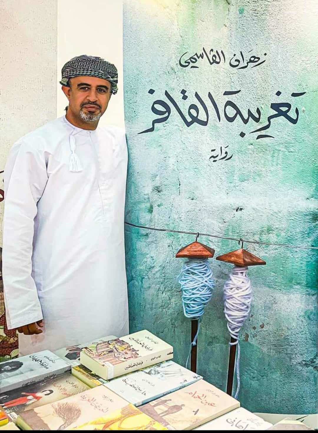 الكاتب والشاعر العماني زهران القاسمي