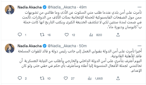 نادية عكاشة تفضح قيس سعيد