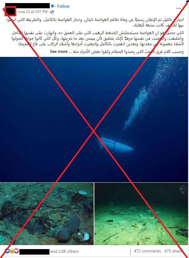 حطام الغواصة تيتان