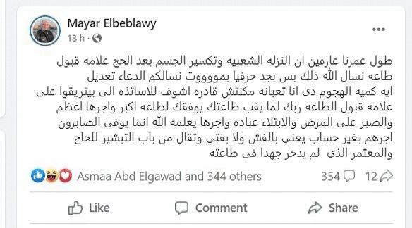 ميار الببلاوي 