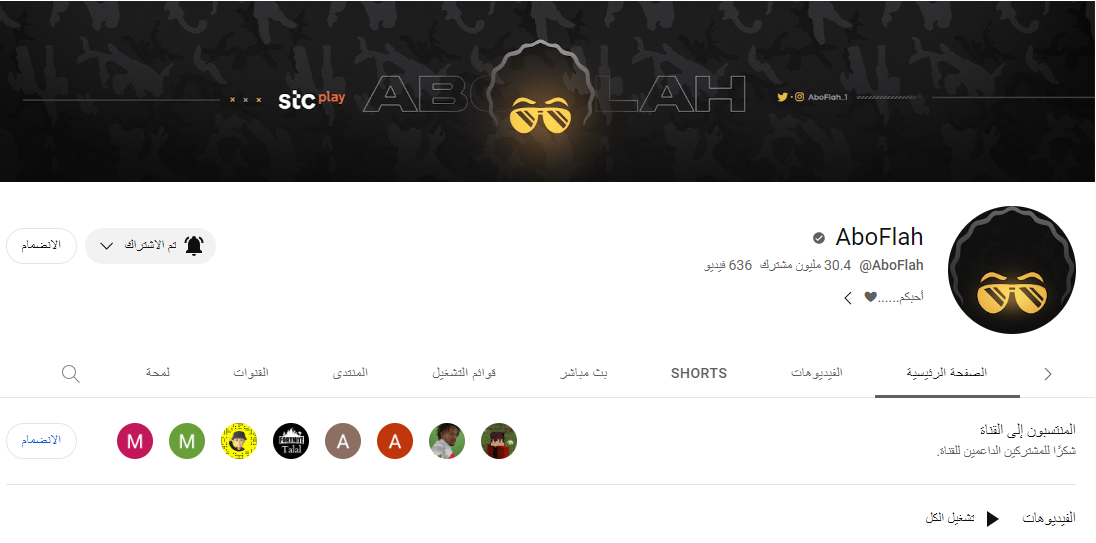 وصول مشتركي قنات أبو فة على اليوتيوب إلى 30 مليوناً