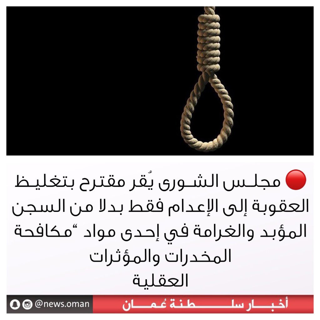 أقر مجلس الشورى مقترح بتغليظ العقوبة إلى الإعدام فقط بدلا من السجن المؤبد والغرامة في إحدى مواد “مكافحة المخدرات والمؤثرات العقلية