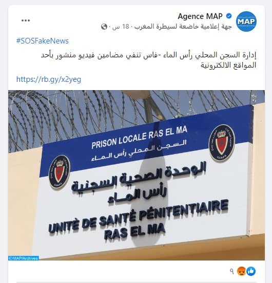 إدارة السجن المحلي رأس الماء-فاس