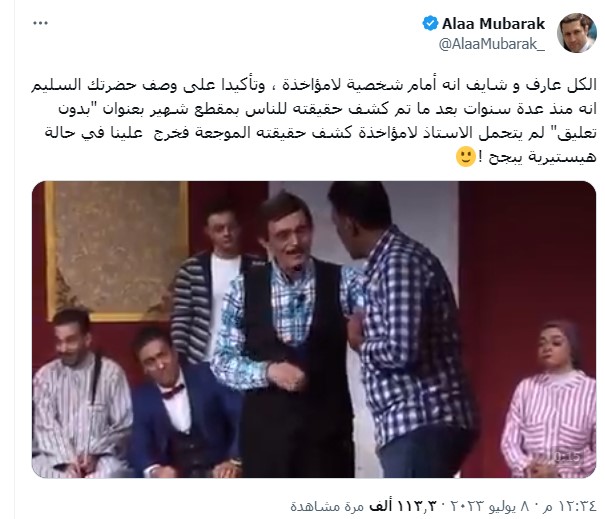 تعليق من علاء مبارك على تصريحات عمرو أديب