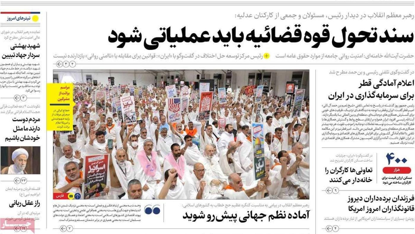 الاحتجاج يظهر فيه إيرانيون يرتدون الإحرام، حاملين لافتات باللغة الفارسية كُتب عليها "تسقط الولايات المتحدة، الشيطان الأكبر"و"تسقط إسرائيل القاتلة للأطفال"،