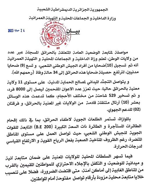 بيان وزارة الداخلية الجزائرية 