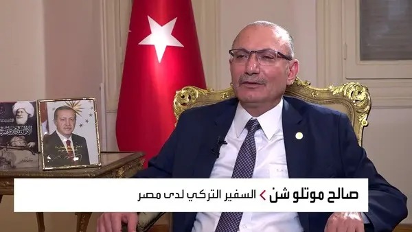 السفير التركي لدى القاهرة صالح موتلو شن