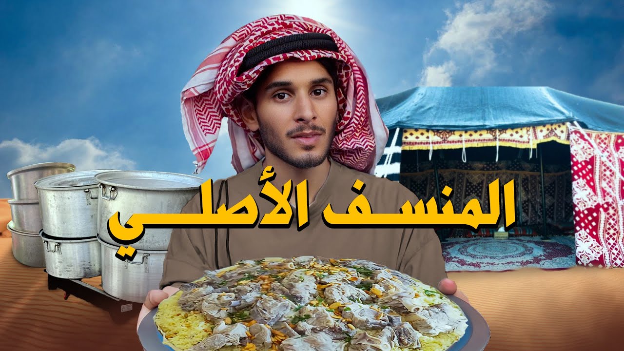 بحريني يبحث عن أصل أكلة "المنسف" ويكتشف مفاجأة حول اسمها وعلاقتها باليهود (فيديو)
