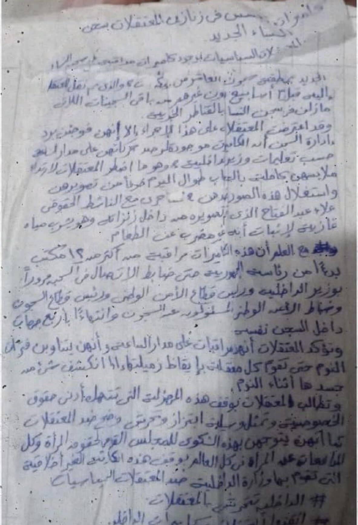 رسالة المعتقلات في السجون المصرية