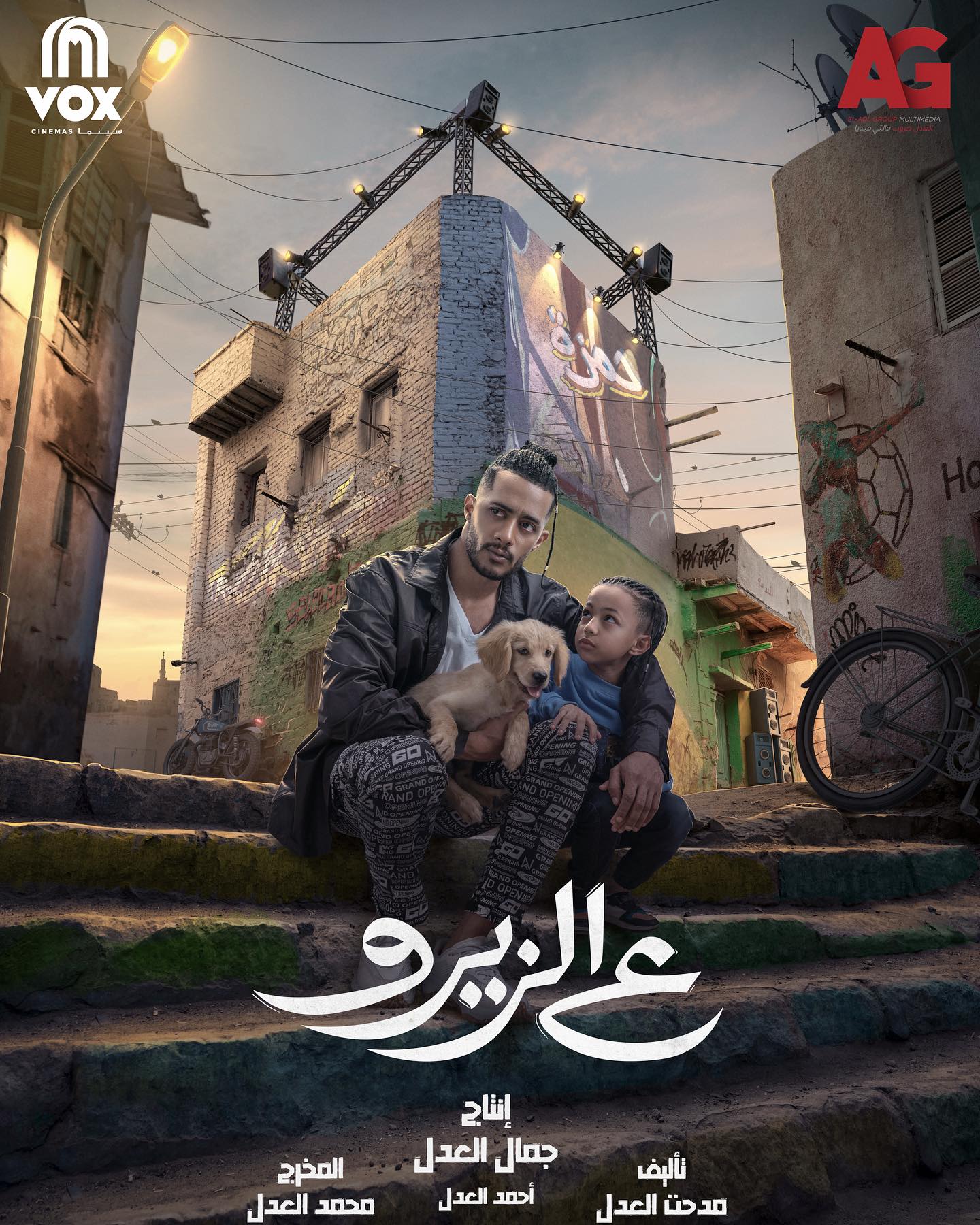 فيلم ع الزيرو للفنان محمد رمضان