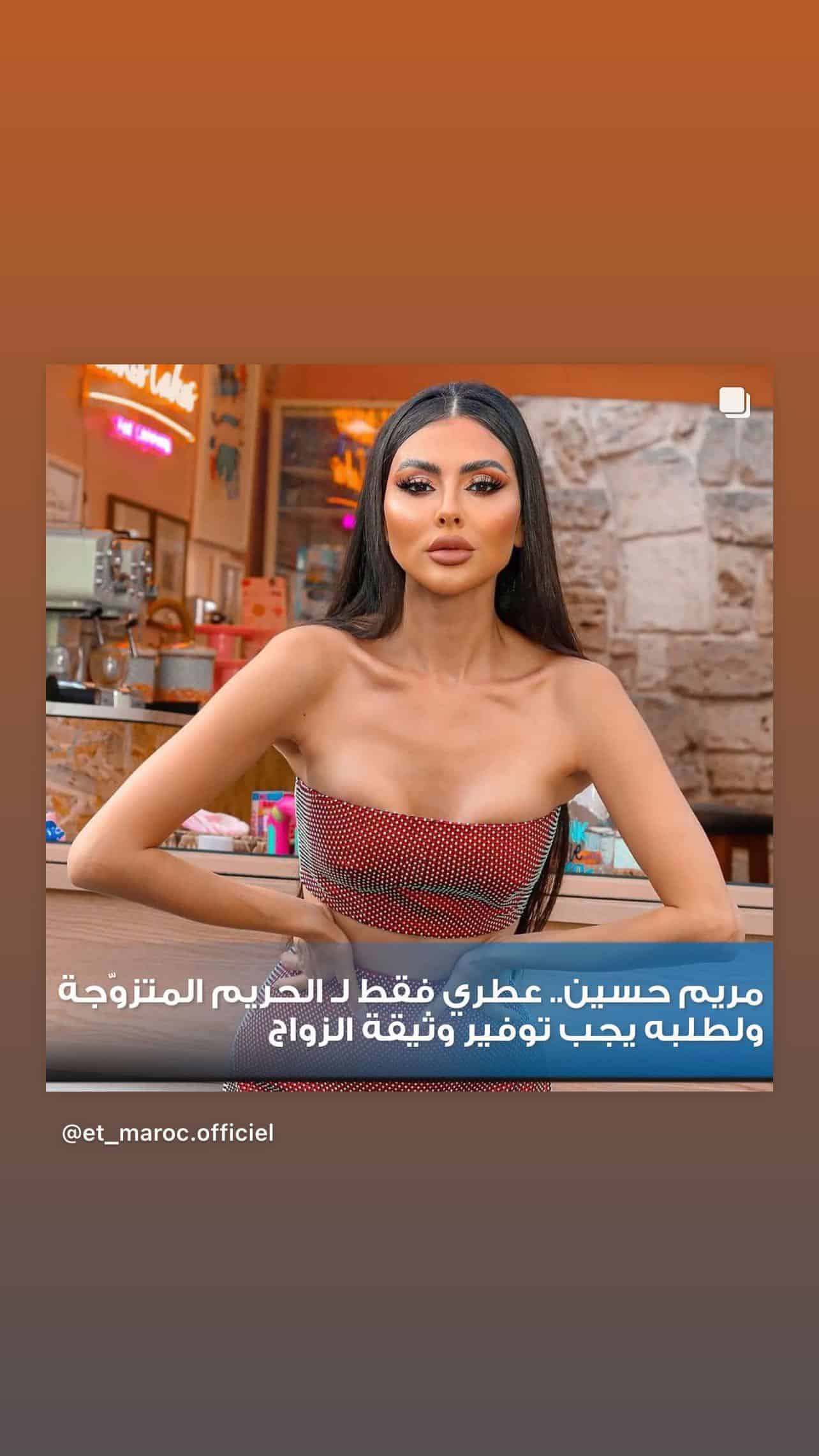 عطر مريم حسين