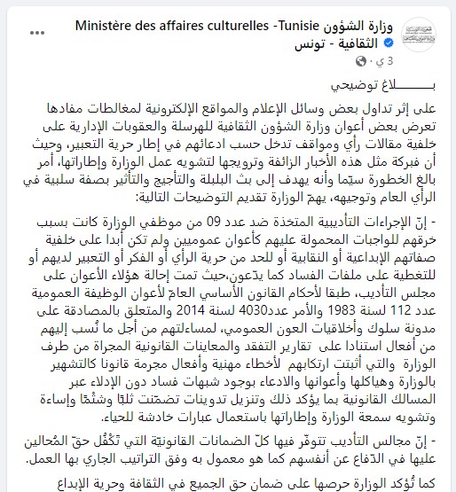 وزارة الثقافية التونسية