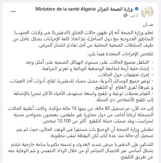 ظهور مرض خطير وشديد العدوى في الجزائر