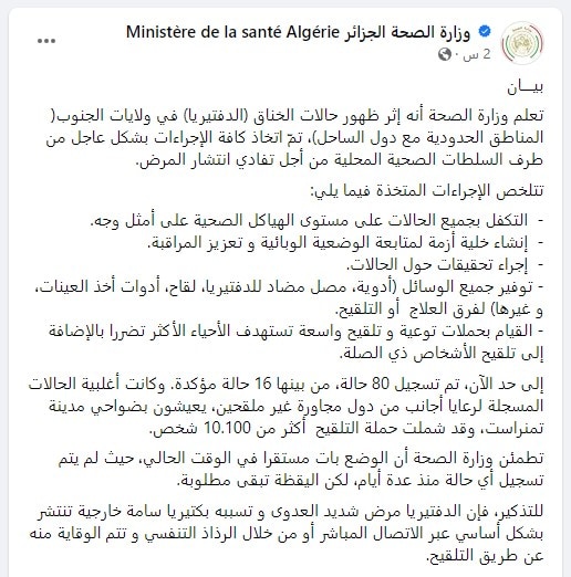 ظهور مرض خطير وشديد العدوى في الجزائر