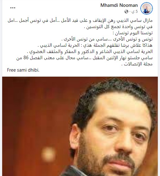 تونس تسجن الشاعر سامي الذيبي