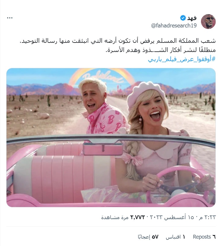 مغردون سعوديون رفضوا عرض فيلم باربي في المملكة