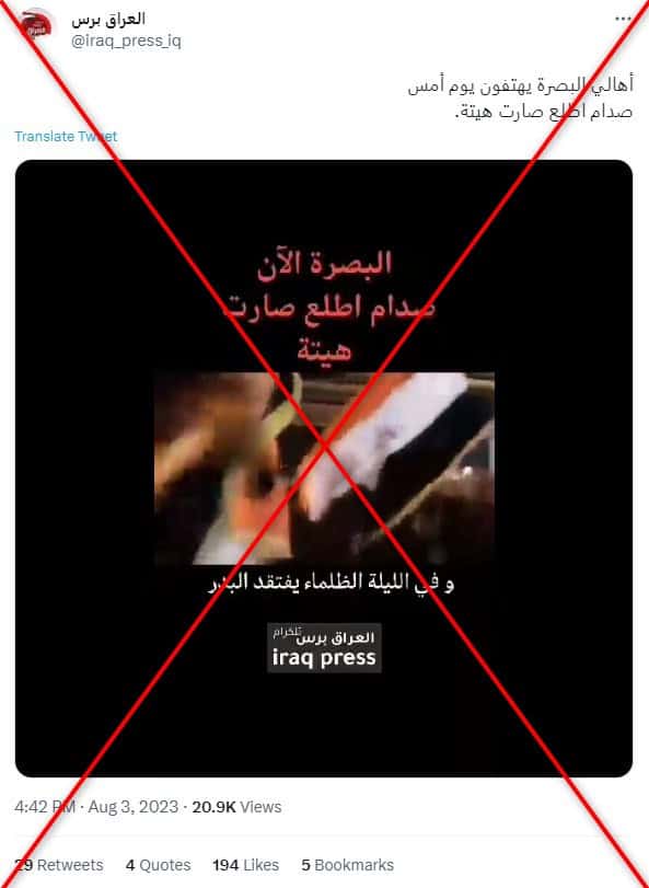 الهتاف لصدام حسين