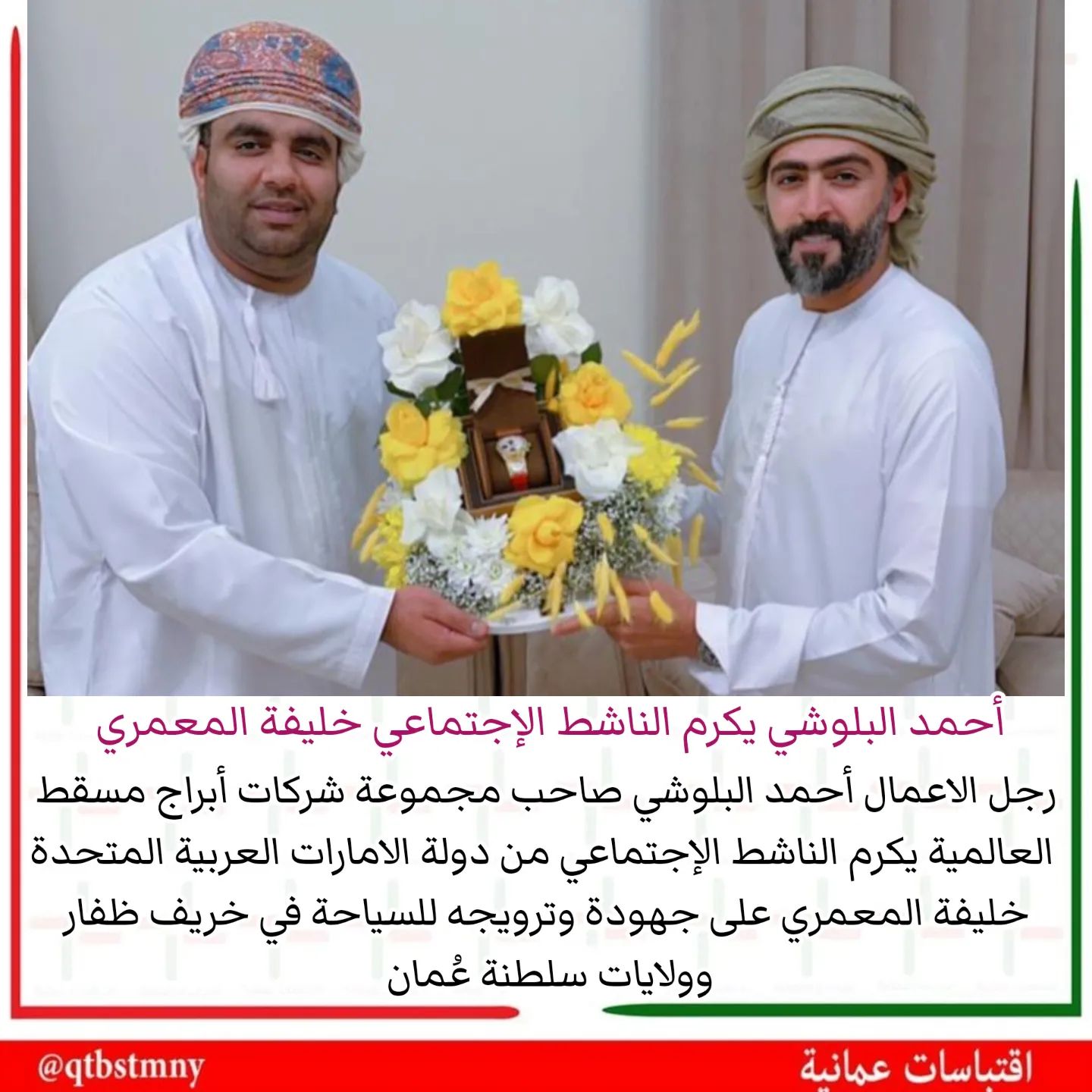 لحظة تكريم رجل الأعمال أحمد البلوشي للناشط الاجتماعي الإماراتي خليفة المعمري