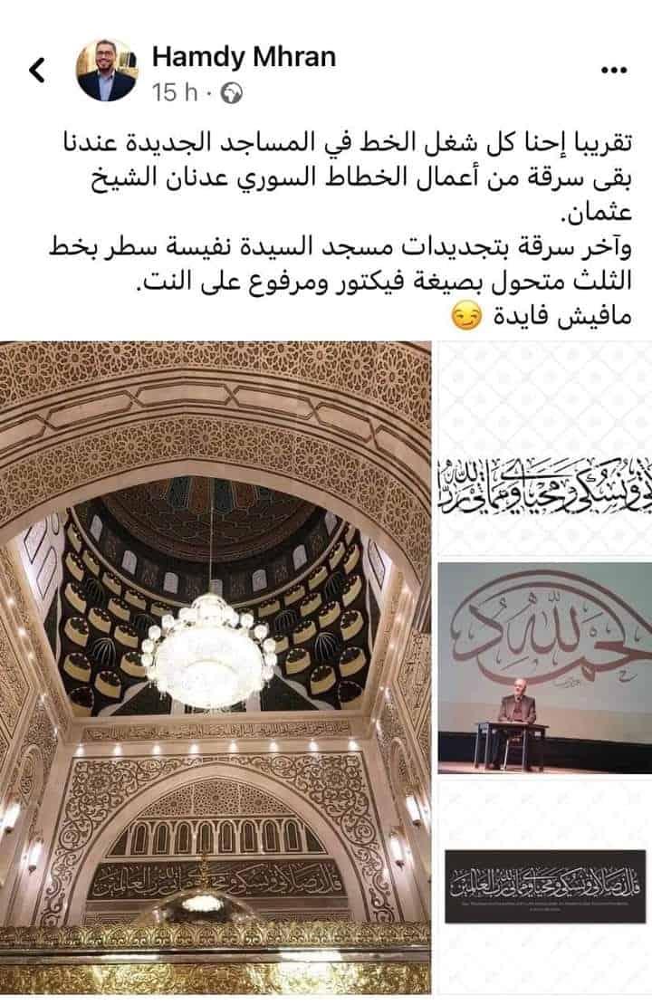 مصر تسرق أعمال خطاط سوري شهير لزخرفة بيوت الله