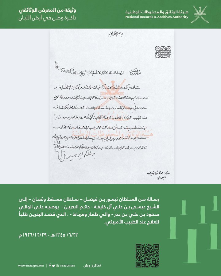 رسالة السلطان تيمور بن فيصل