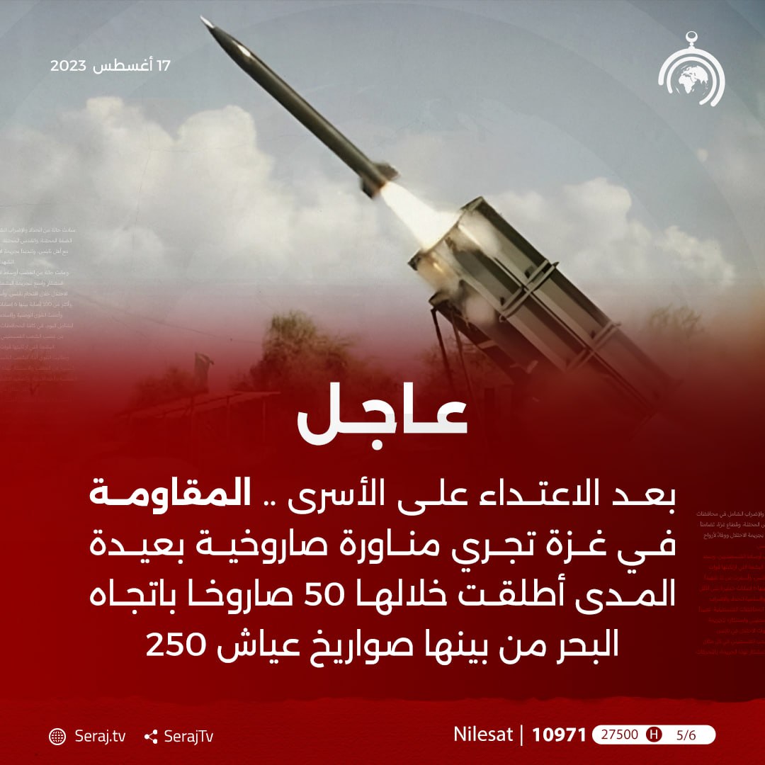 المناورة الصاروخية في غزة جاءت بعد الاعتداء على الأسرى