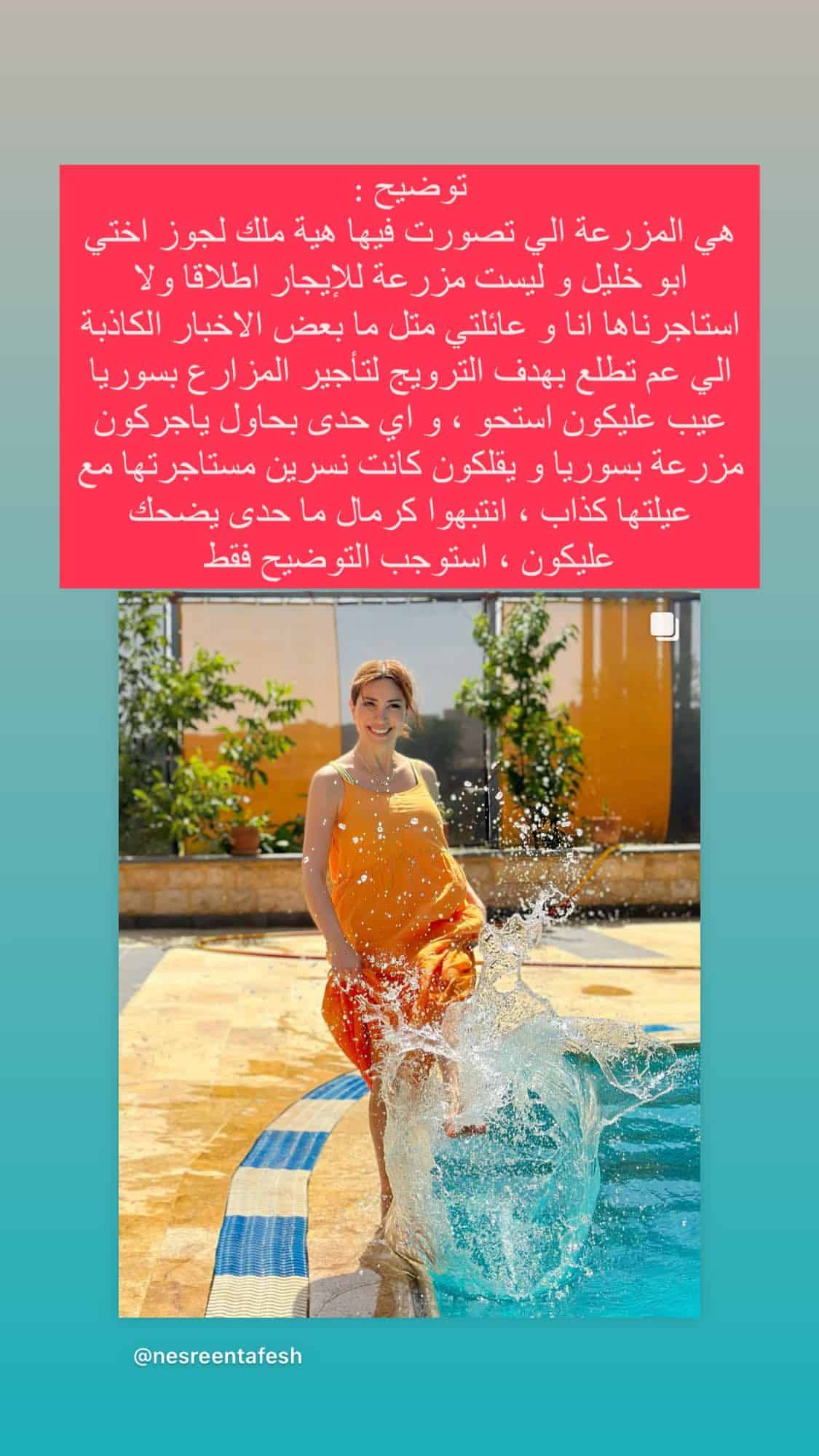 توضيح نسرين طافش