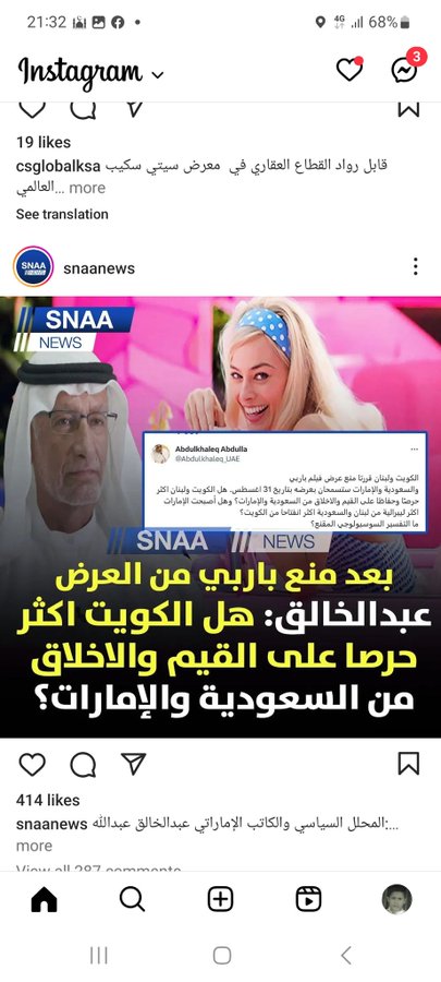 تغريدة عبد الخالق عبدالله عن عرض فيلم باربي في السعودية والإمارات، مقابل حظر عرضه في الكويت ولبنان.