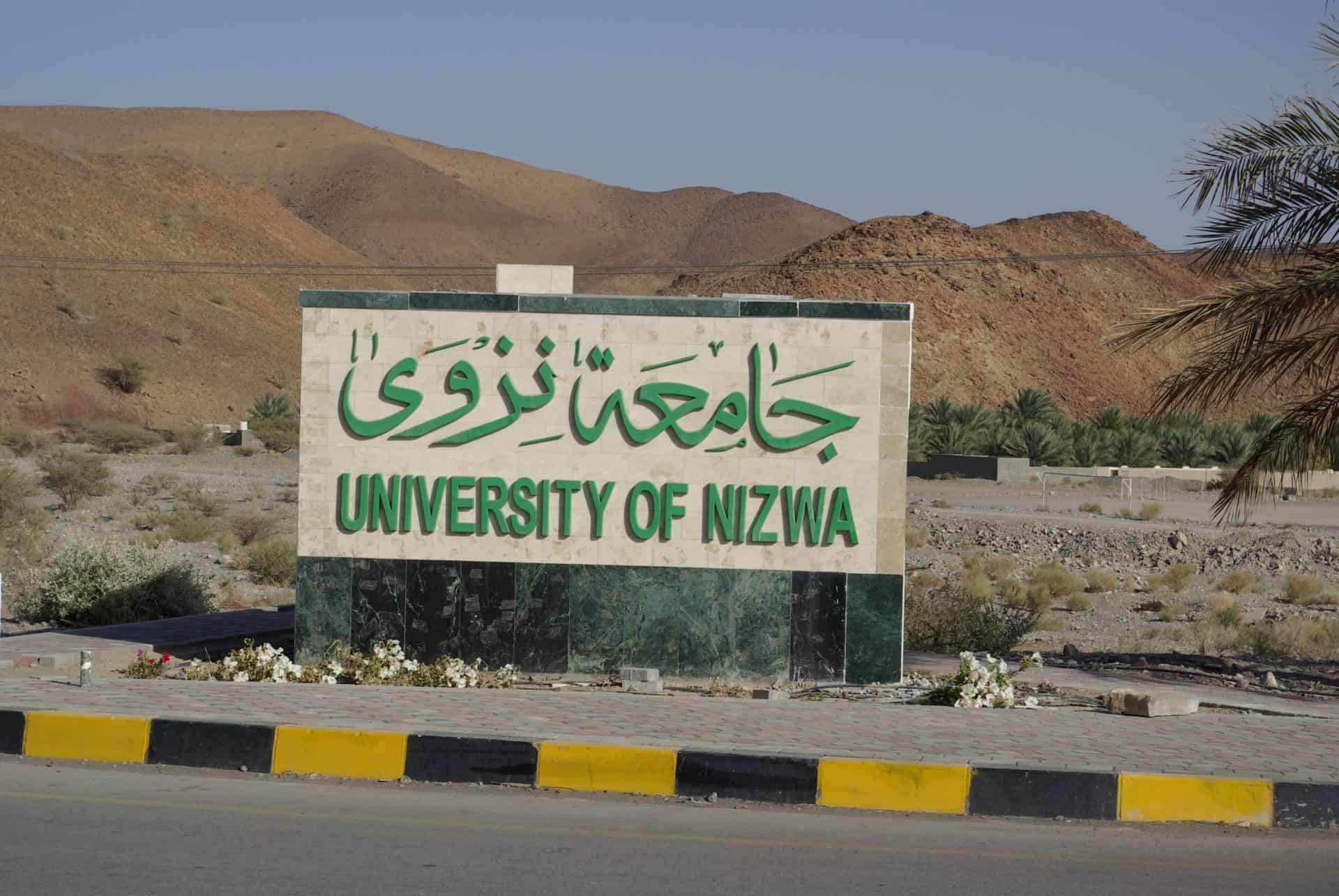 جامعة نزوى