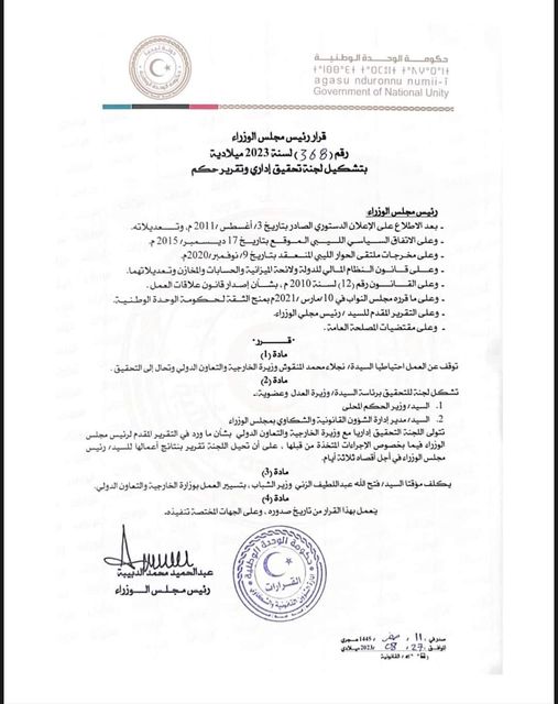 رئيس الوزراء عبدالحميد الدبيبة يوقف وزيرة الخارجية نجلاء المنقوش عن العمل احتياطياً، واحالتها للتحقيق.