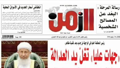 صحيفة "الزمن"