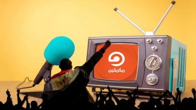 قناة مكملين