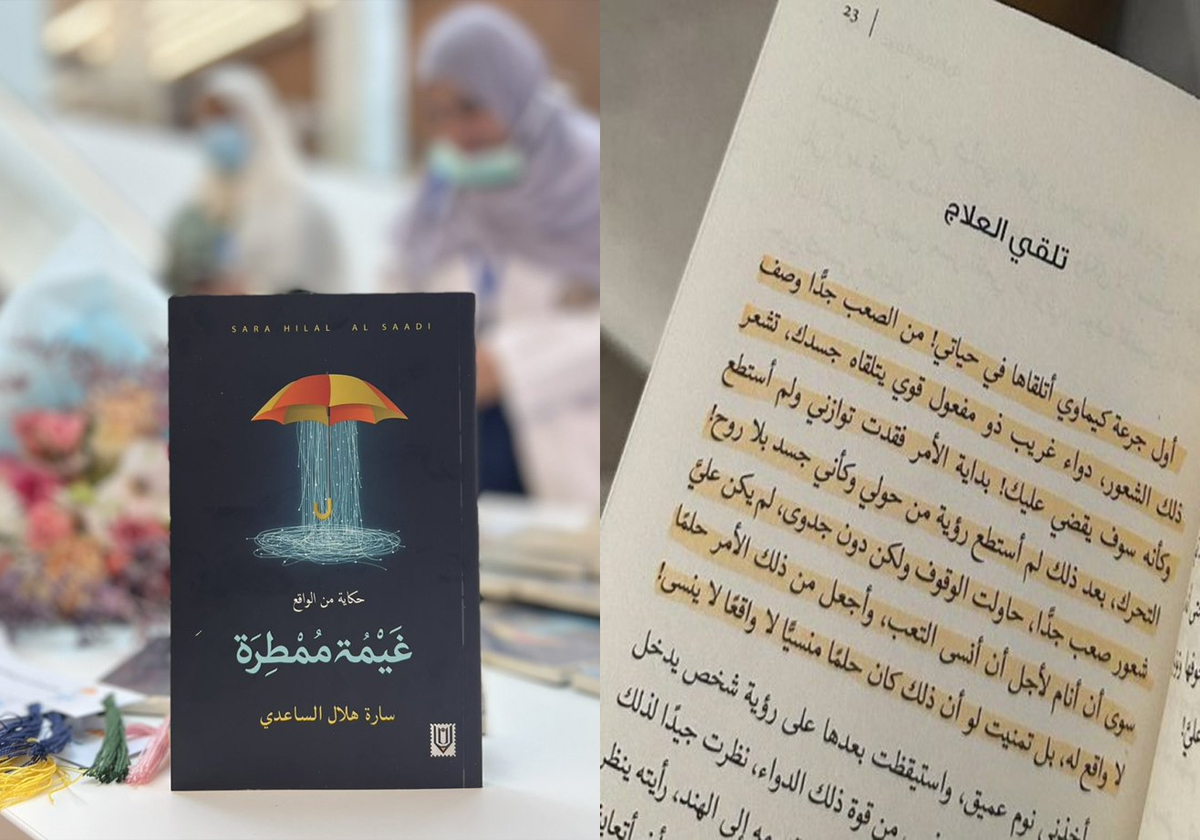 وفاة سارة الساعدي تفجع العمانيين.. كتابها "غيمة ممطرة" وثق معاناتها مع السرطان