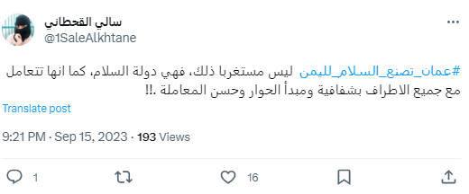 تعليق سالي القحطاني أن موقف سلطنة عمان الداعي للسلام