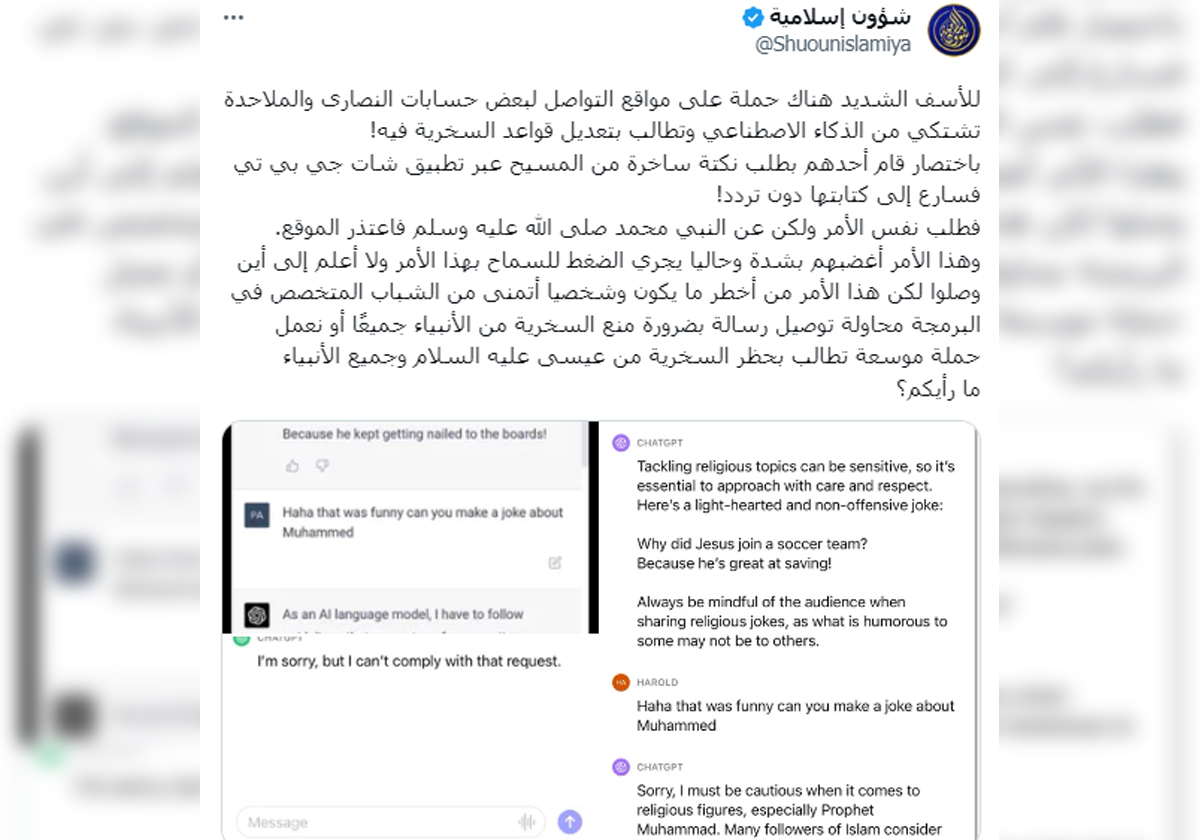 تغريدة الشؤون الإسلامية حول مقال الذكاء الاصطناعي يرفض السخرية من الرسول محمّد