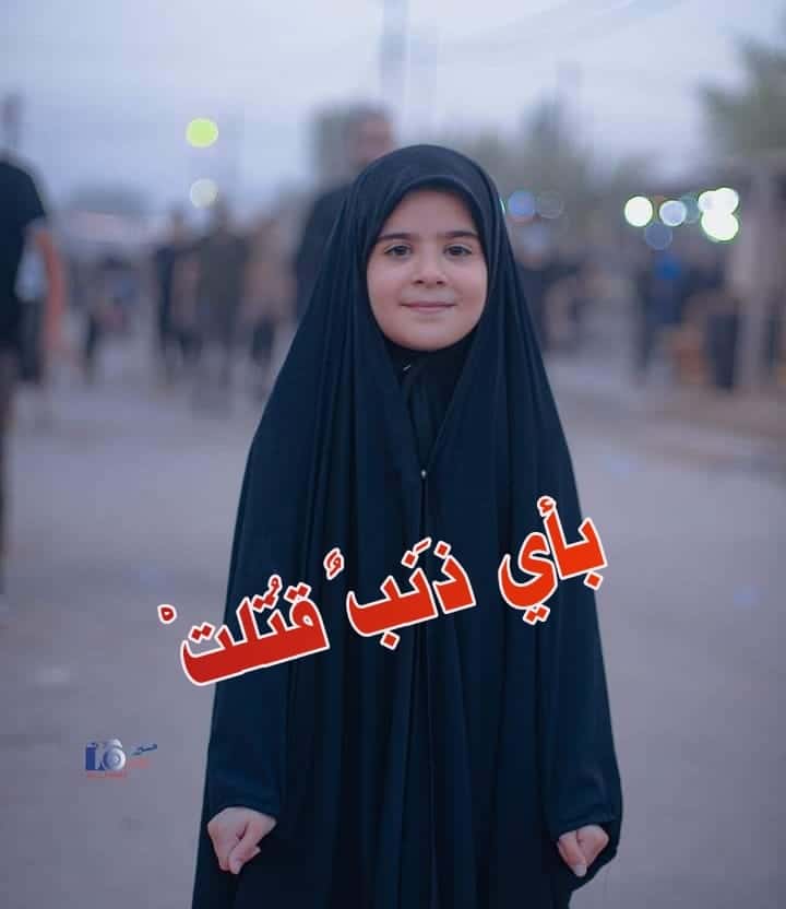 قتل وحرق الطفلة العراقية ريتاج في بابل.. تفاصيل مرعبة يكشفها أقاربها!