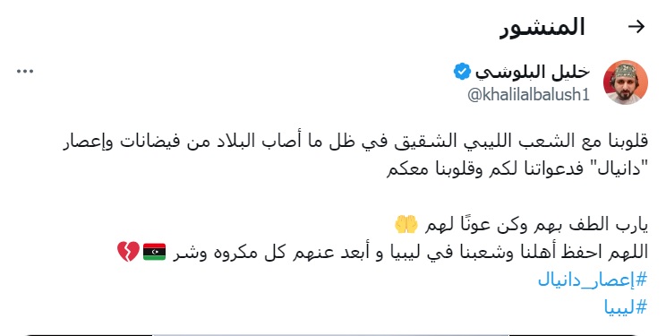 تغريدة خليل البلوشي عن إعصار دانيال في ليبيا