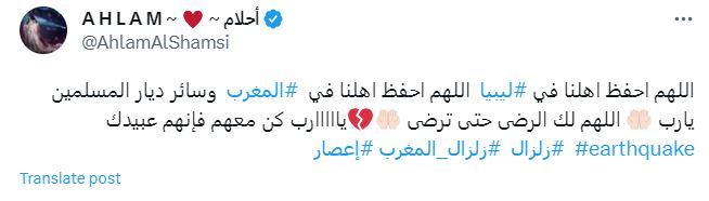 أحلام الشامسي تصدم متابعا بتعليق قاتل بسبب زلزال المغرب وإعصار دانيال!