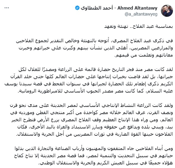 أحمد الطنطاوي يهنىء جموع الفلاحين والمزارعين المصريين