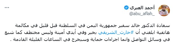 اتصال عضو مجلس الشورى ممثل نزوى والإعلامي أحمد العبري بسفير جمهورية اليمن