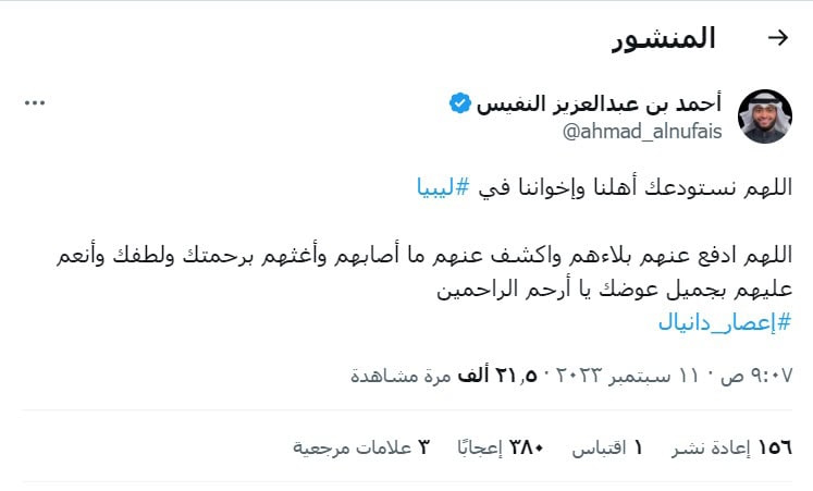 عقب إعصار دانيال .. مشاهير عرب يتعاطفون مع صور يعتصر لها القلب من ليبيا (شاهد)