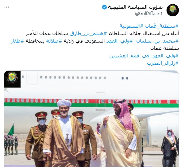 استقبال جلالة السلطان هيثم بن طارق للأمير محمد بن سلمان ولي العهد السعودي في ولاية صلالة