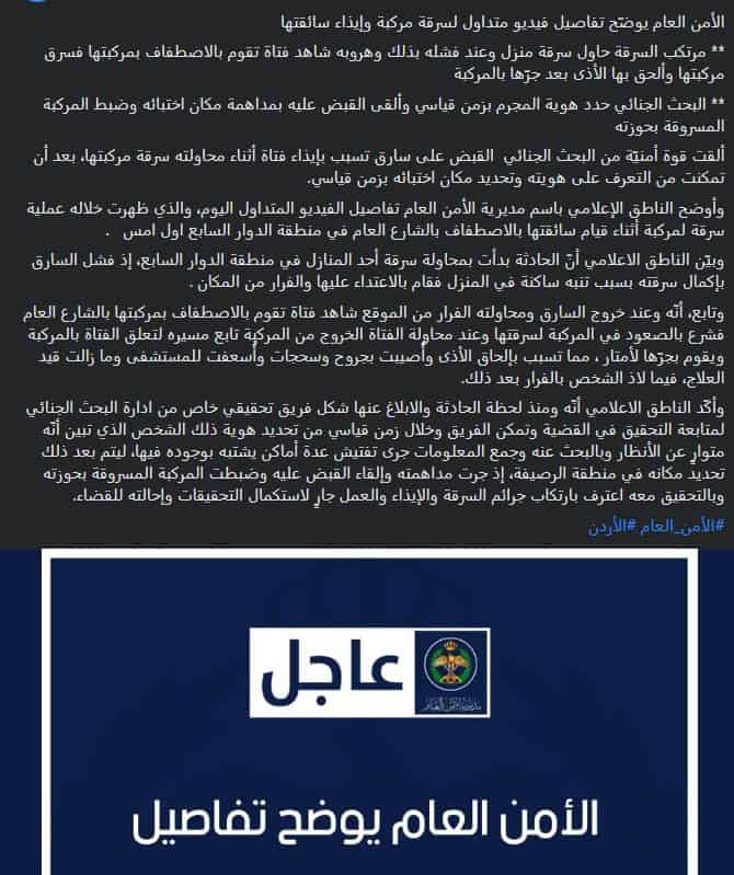 الأمن العام الأردني