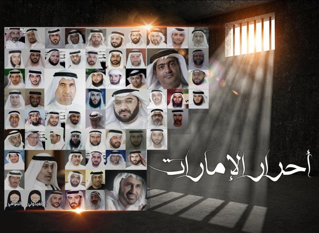 المعتقلون على خلفية قضية الإمارات 94