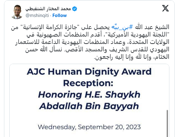 تفاعل مع جائزة العالم المسلم عبدالله بن بيّه من منظمة يهودية