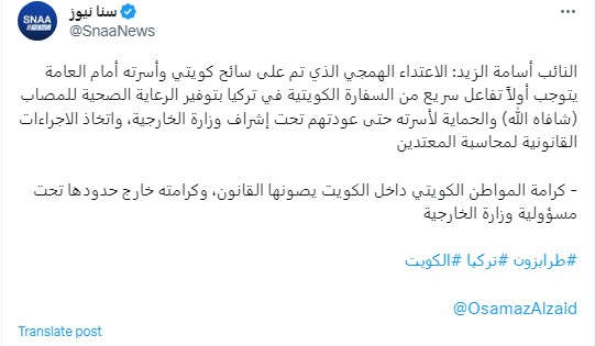 مطالبات بتدخل السفارة الكويتية في تركيا بعد الاعتداء على السائح