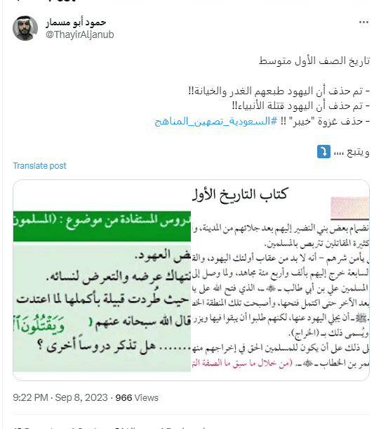 السعودية تصهين المناهج وتحذف كل دروس العداء لـاليهود واحتلالهم لفلسطين! (شاهد)