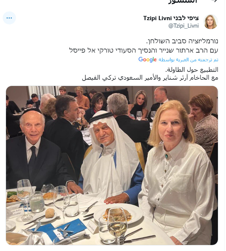وزيرة الخارجية الإسرائيلية السابقة تسيبي لفني على صورة لها مع رئيس الاستخبارات السعودية الأسبق الأمير تركي الفيصل آل سعود