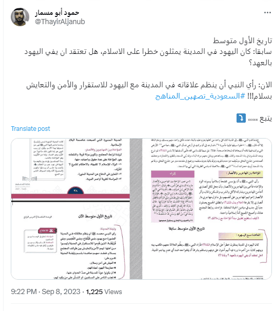 السعودية تصهين المناهج وتحذف كل دروس العداء لـاليهود واحتلالهم لفلسطين! (شاهد)