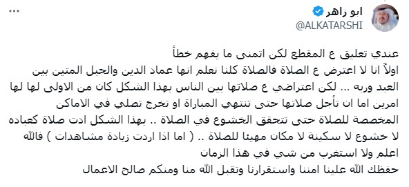 تعليق أبو زاهر حول صلاة السعودية في مدرجات الملعب