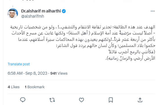 تعليق الشريف الحارثي ضد يزيد بن معاوية